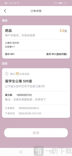 速鲸哒骑手app安卓版下载-速鲸哒骑手app免费版下载v1.0