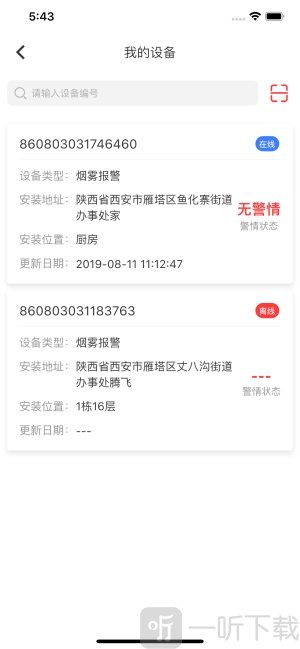华强智慧消防安卓版免费下载-华强智慧消防2022最新版下载v1.3.7