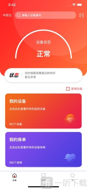 华强智慧消防安卓版免费下载-华强智慧消防2022最新版下载v1.3.7