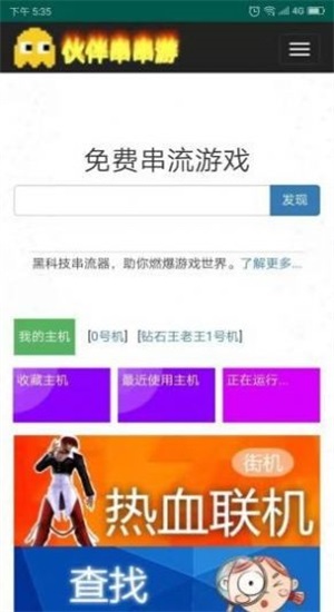 伙伴串串游戏盒子
