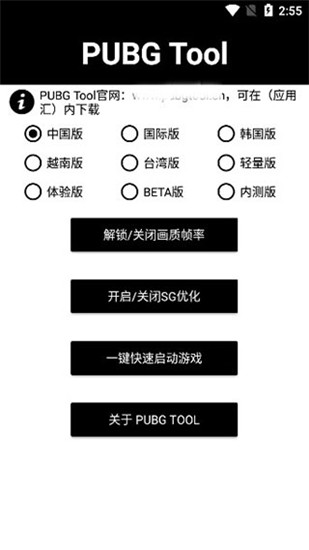 pubg轻量版画质修改器