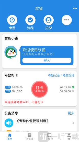 欢雀HR软件手机版下载-欢雀HR最新版下载v1.1.61