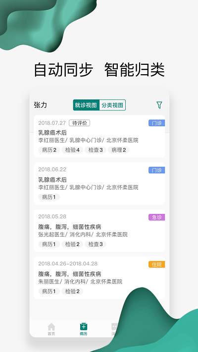 怀医健康怀医健康云