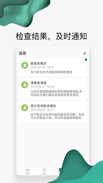 怀医健康怀医健康云
