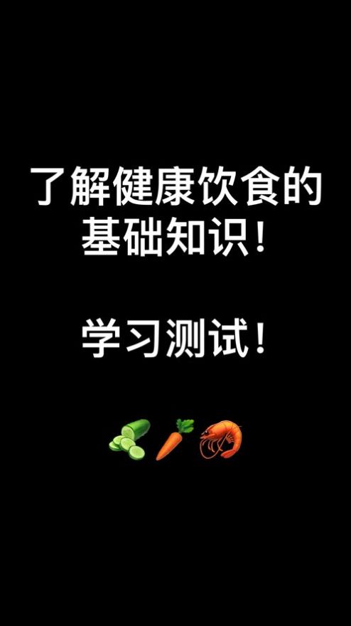 健康饮食