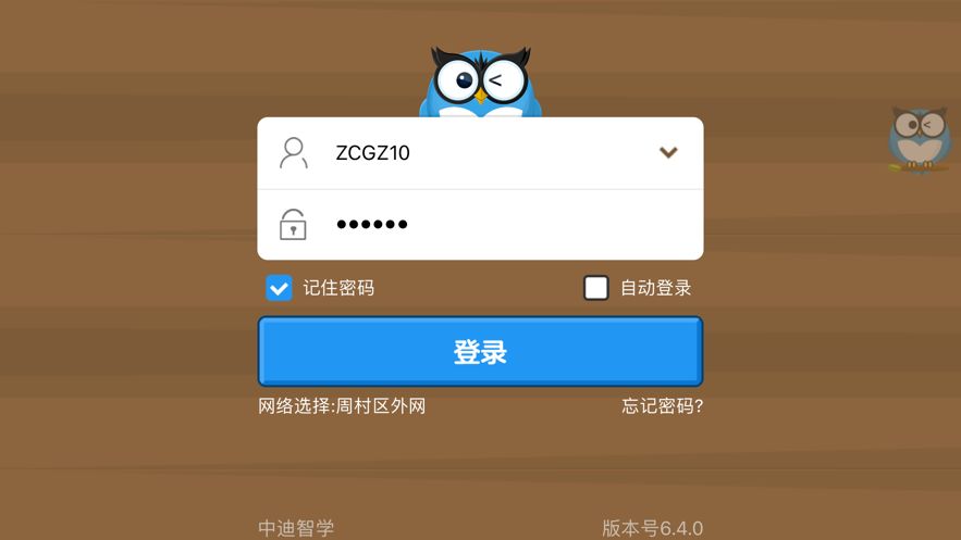 中迪智学
