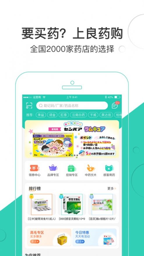 良药购旗舰店