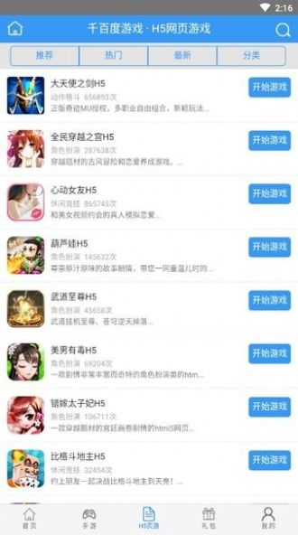 千百度游戏盒子