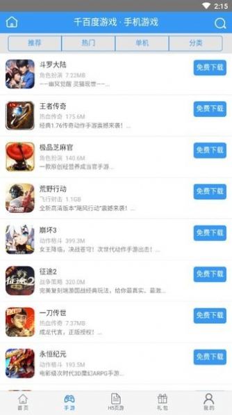 千百度游戏盒子