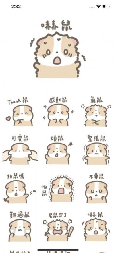 鼠鼠谐音壁纸