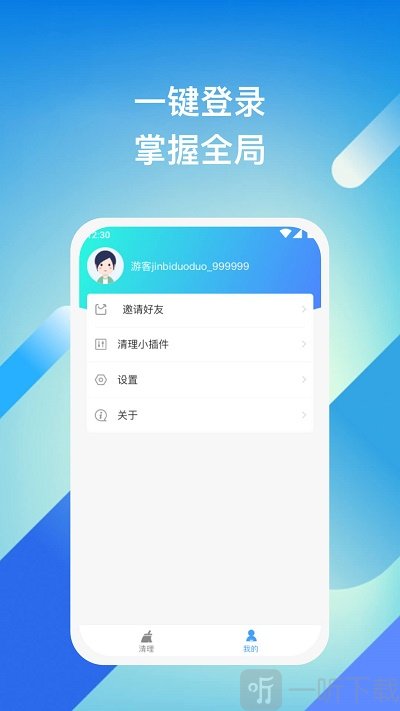 迅捷清理大师app下载-迅捷清理大师安卓版下载v1.0.1