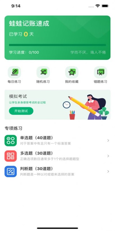 蛙蛙记账速成
