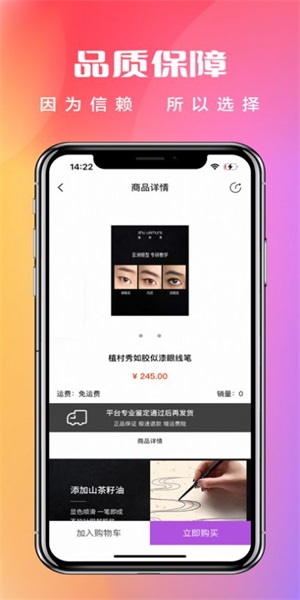 精品速购