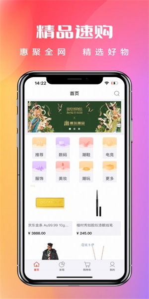 精品速购
