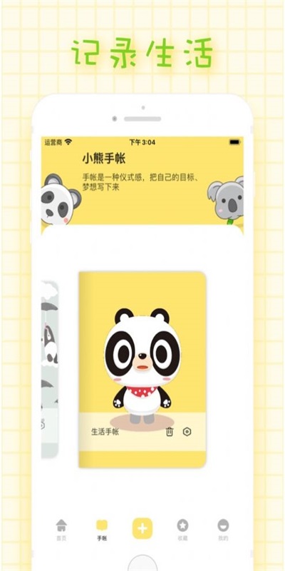 小熊手帐