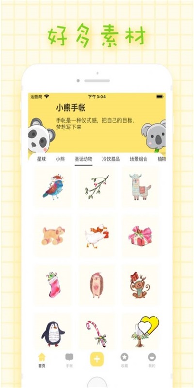 小熊手帐