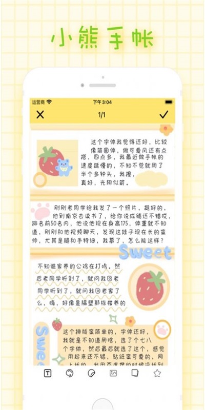 小熊手帐