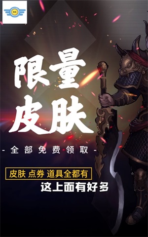 黄金精英免费领皮肤