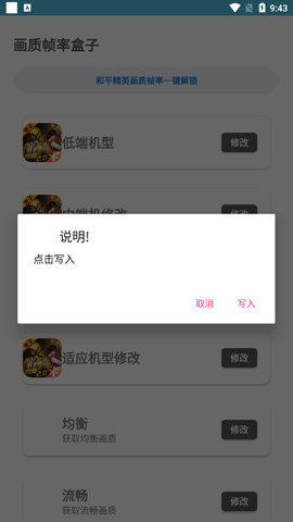 简易画质助手