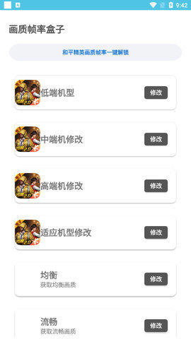 简易画质助手