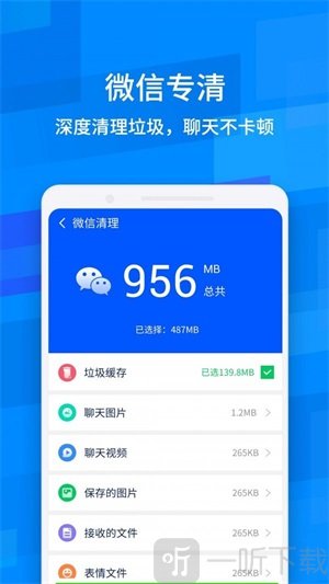 龙卷风清理专家手机客户端下载-龙卷风清理专家免费版下载v1.0