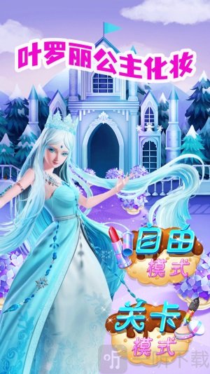 公主恋爱换装安卓版下载-公主恋爱换装游戏最新版下载v3.0