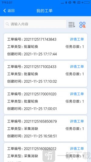 供电网格综合服务安卓版下载-供电网格综合服务app免费版下载v1.0.15