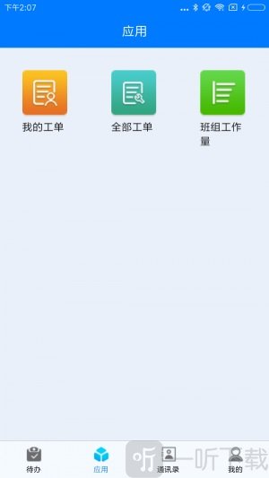 供电网格综合服务安卓版下载-供电网格综合服务app免费版下载v1.0.15