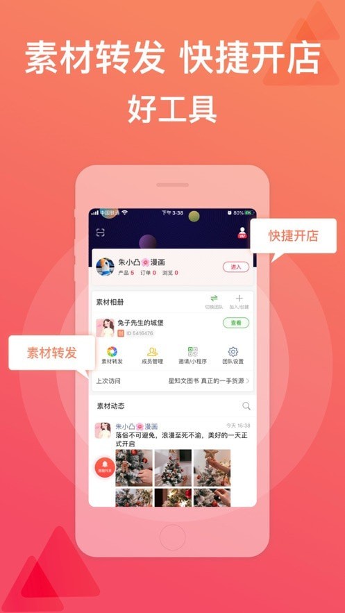 全民微鋪