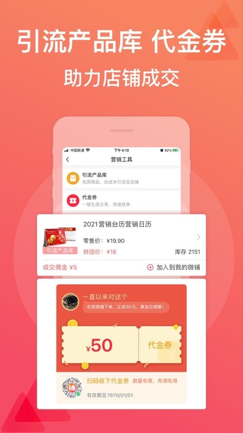 全民微鋪