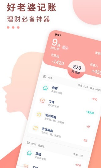 好老婆記賬