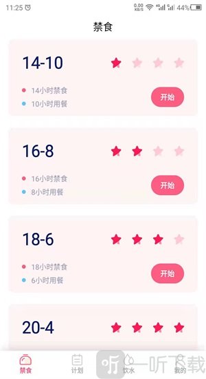 禁食app免费版下载-禁食手机版下载v1.0