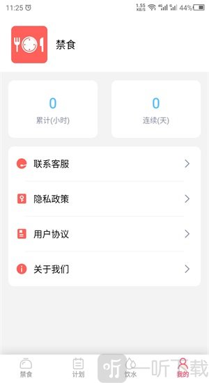 禁食app免费版下载-禁食手机版下载v1.0