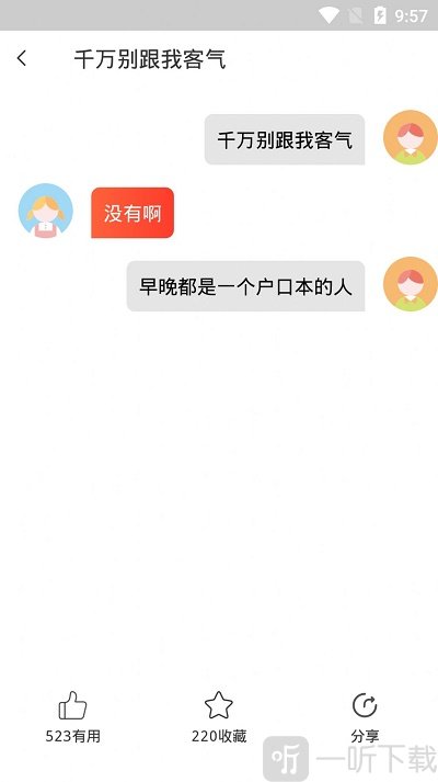 有聊恋爱话术安卓版下载-有聊恋爱话术最新版下载v1.2