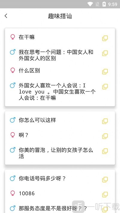 有聊恋爱话术安卓版下载-有聊恋爱话术最新版下载v1.2
