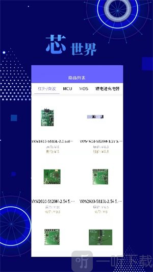 芯世界软件下载-芯世界软件安卓版下载v1.0.0