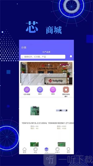 芯世界软件下载-芯世界软件安卓版下载v1.0.0