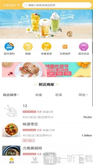 小火车外卖app安卓版下载-小火车外卖平台最新版下载v5.5.95