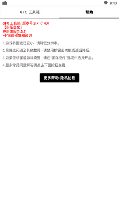 GFX工具箱吃鸡比例修改器