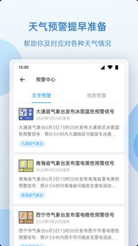 青海天气
