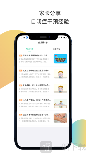 聚疗康复app下载-聚疗康复安卓版下载