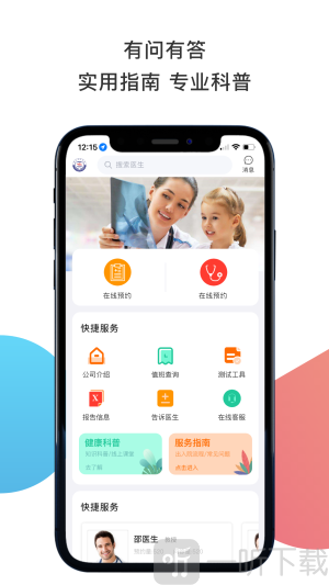 聚疗康复app下载-聚疗康复安卓版下载