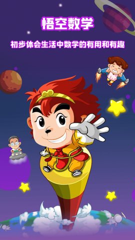 悟空数学