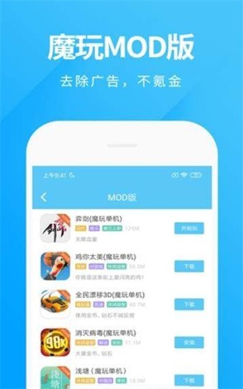 魔王助手app
