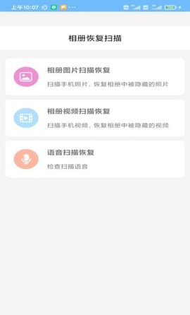相册恢复大师