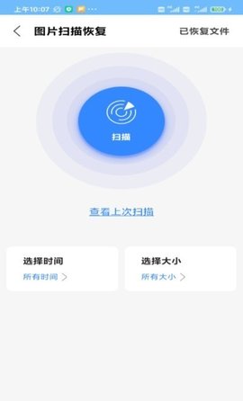 相册恢复大师