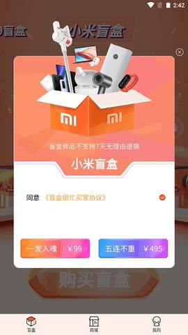盲盒很忙购物