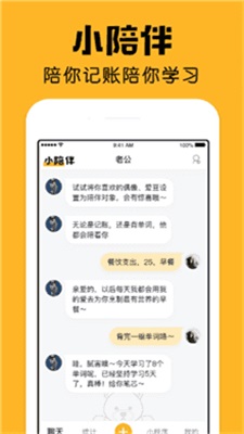 小陪伴记账