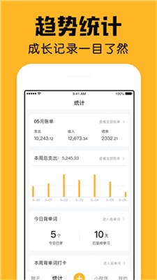 小陪伴记账