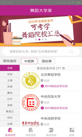 舞蹈大学库